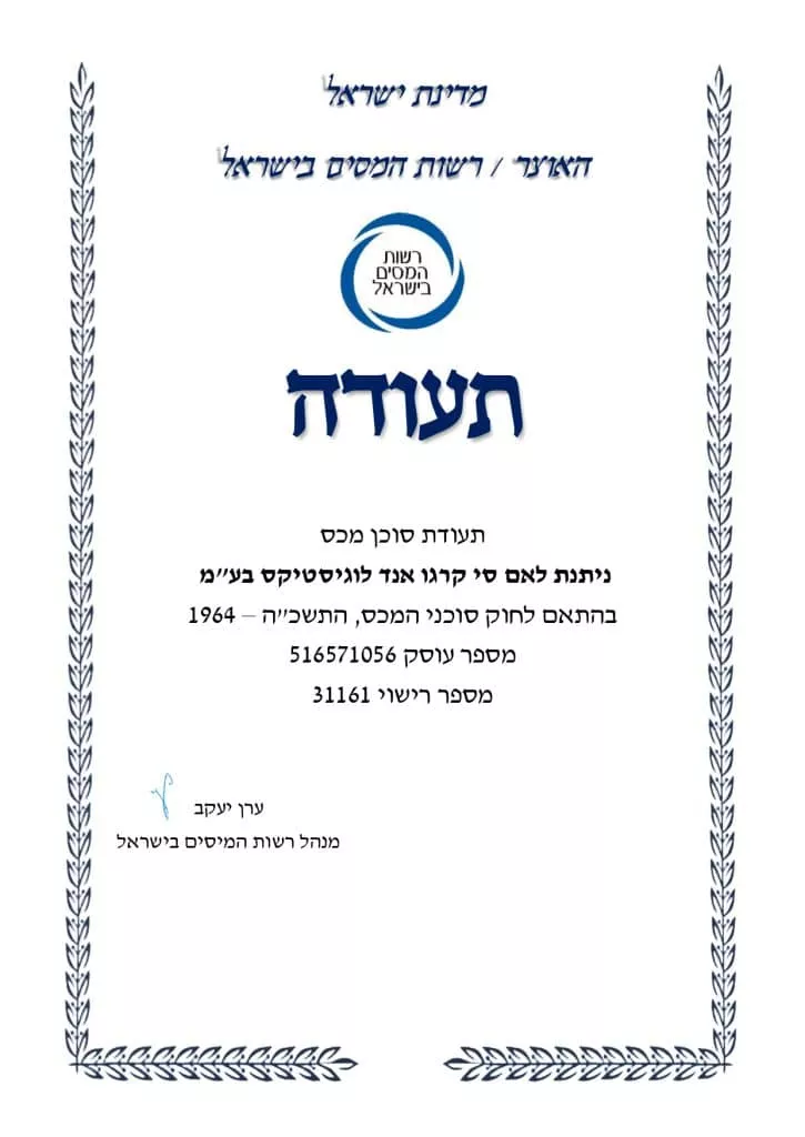 תעודת עמיל מכס